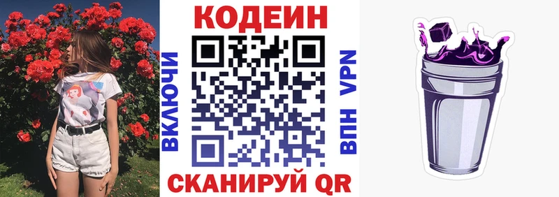 Кодеин напиток Lean (лин)  Купить закладки  Волчанск 